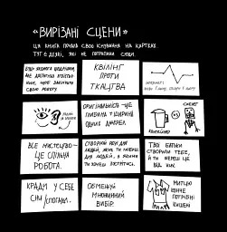 Кради як митець - мініатюра 15