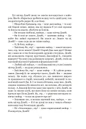 Домбі і син. Книга 2 - Чарльз Діккенс - мініатюра 8