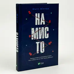 Намисто - Метт Віттен | Vivat, книга українською, нова, тверда - мініатюра 2