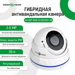 Гібридна антивандальна камера GV-067-GHD-G-DOS20V-30 1080P - мініатюра 2