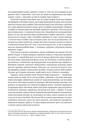Біологія поведінки. Причини доброго і поганого в нас - мініатюра 13