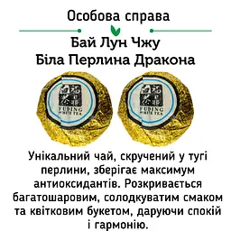 Набір білих чаїв White Mix Найніжніший - 1 шт - мініатюра 6