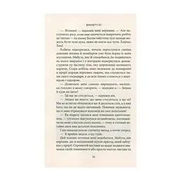 Книга Віннету III: Роман - Карл Май Астролябія (9786176641643) - мініатюра 9