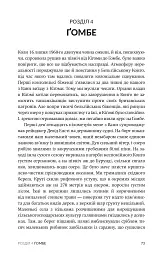 У пошуках надії - Джейн Ґудолл - мініатюра 3