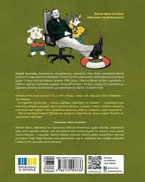 Таємниця сімох козенят. Лісовий детектив - Андрій Кокотюха - мініатюра 2