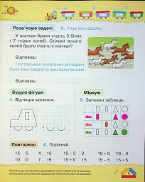 Математика 1 клас. Частина 3 - Наталія Листопад - мініатюра 5