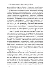 Підприємницька держава. Розвінчання міфів про державний і приватний сектори - Маріана Маццукато - мініатюра 15