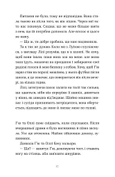 Тисяча різних способів - Сесілія Ахерн - миниатюра 10