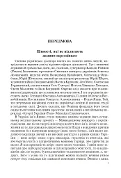 Петро Яцик та українська духовність. Уроки української мови для старшокласників - мініатюра 4