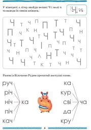 Школа міркувань. Абетка (продовження). Частина 2. Для дітей 5-6 років - мініатюра 7