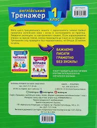 Тренажер з англійської мови. Вправи з граматики англійської мови. 1 клас - мініатюра 2