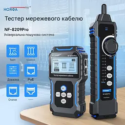 Кабельний тестер Noyafa NF-8209 pro Мережний тестер кабелю, трасошукач, PoE тестер, вимірювання довжини кабелю (19405) - мініатюра 2