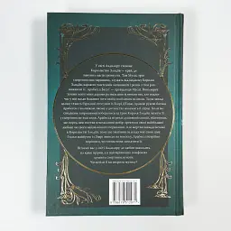Симфония смертоносного трона - Э.Дж. Меллов | Родной язык, книга на украинском, новая, твердая - миниатюра 5