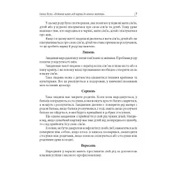 Родовий шлях: від карми до нового життя - Ілона Ліско - миниатюра 7