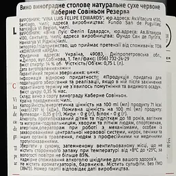 Вино Luis Felipe Edwards Cabernet Sauvignon Reserva, червоне, сухе, 0,75 л - мініатюра 3