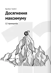 Як прокачати мислення. Збірник самарі + аудіокнижка - - мініатюра 25