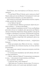 Прокляття. Близнюки Крошмор. Книга 1 - Кассандра О'Доннелл - мініатюра 19