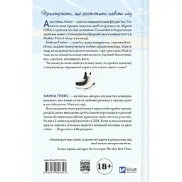 Книга І зійде крига - Ханна Ґрейс Vivat (9786171707313) - мініатюра 2