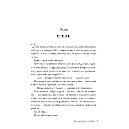 Книга Запізно - Коллін Гувер Видавництво РМ (9786178426965) - мініатюра 3