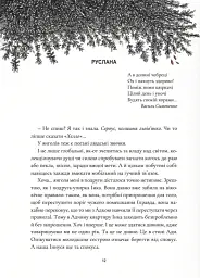 Коли відступає темрява. Янголи ніколи не сплять - Дара Корній - мініатюра 2