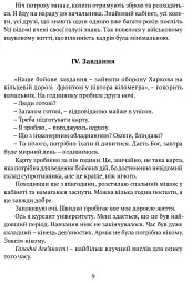 Прийшла війна - мініатюра 7