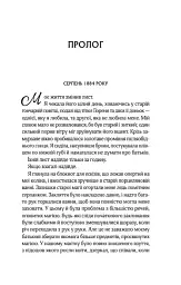 Що знає річка. Таємниці Нілу. Книга 1 - Ізабель Ібаньєс - мініатюра 5