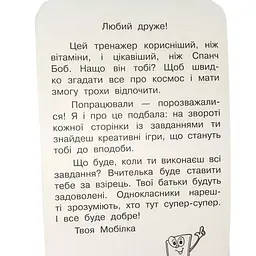 Навчальна книга Тренажер Людина і світ. Космос 108199 - мініатюра 6