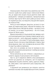 Зламані речі - Ольга Саліпа - мініатюра 4