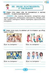 Я досліджую світ 3 клас. Зошит-практикум у 2-х частинах. Частина 1 - мініатюра 5
