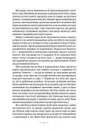 Долі та фурії - Лорен Ґрофф - мініатюра 4