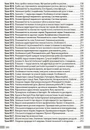 Біологія. Книга для вчителя 7 клас - мініатюра 3