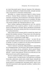 Як дитині потрапити в кіно. Практичний посібник для батьків - Наталія Дорошенко - мініатюра 7