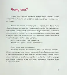 Сни пса Патрона - мініатюра 2
