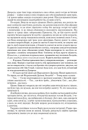 Колесо Часу. Книга 8. Шлях кинджалів - мініатюра 25