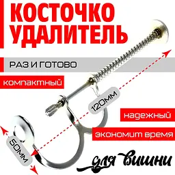 Прилад для видалення кісточок з вишні відокремлювач кісточковидавлювач з нержавіючої сталі, Kitchen Master Сірий 83063 - мініатюра 3