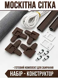 Рамкова москітна сітка (комплект для збирання) 0,6×1,4 м - коричневий - мініатюра 2