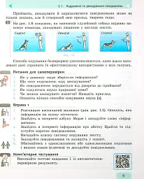 Інформатика. 8 клас. Підручник. Нова програма - мініатюра 4