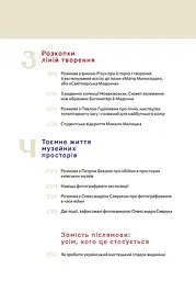 Сховане мистецтво. Есеї, розмови, коментарі - мініатюра 4