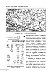 Михайло Грушевський. Портрет на тлі епохи - мініатюра 18