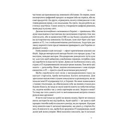 Книга Стартап-кухня. Книжка про ІТ-бізнес, якої мені бракувало - Саша Ремінний Наш Формат (9786178277154) - мініатюра 10