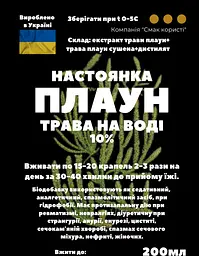 Водна настійка на траві плаун 200 мл - мініатюра 3
