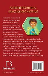 Володарі драконів. Політ Місячного дракона. Книга 6 - Трейсі Вест - миниатюра 2