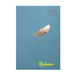 Щоденник шкільний Легкість Pastel, В5, 40 аркушів, тверда обкладинка, ZB.13761-14