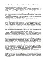 Україна і світове господарство. Зошит для узагальнення знань. 9 клас - мініатюра 5
