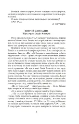 Підзамча. Поезія, проза, листи - Олег Ольжич - мініатюра 8