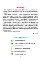 Мистецтво. Підручник інтегрованого курсу для 1 класу - мініатюра 4