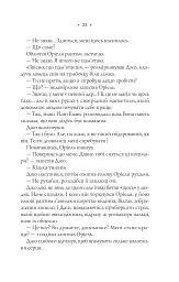 Прокляття. Близнюки Крошмор. Книга 1 - Кассандра О'Доннелл - мініатюра 21