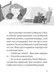 Комісар Яблучко і Святий Миколай - мініатюра 5