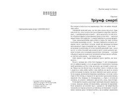Підземний світ - Дон Делілло - мініатюра 3