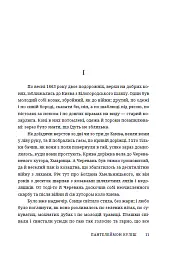 Чорна рада - Пантелеймон Куліш - мініатюра 7